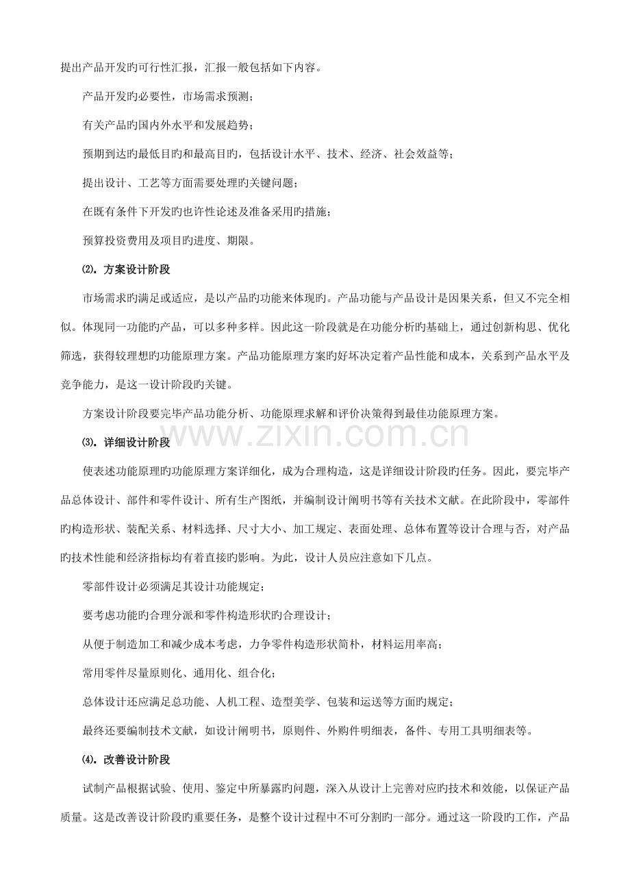 新产品开发流程规范.doc_第2页