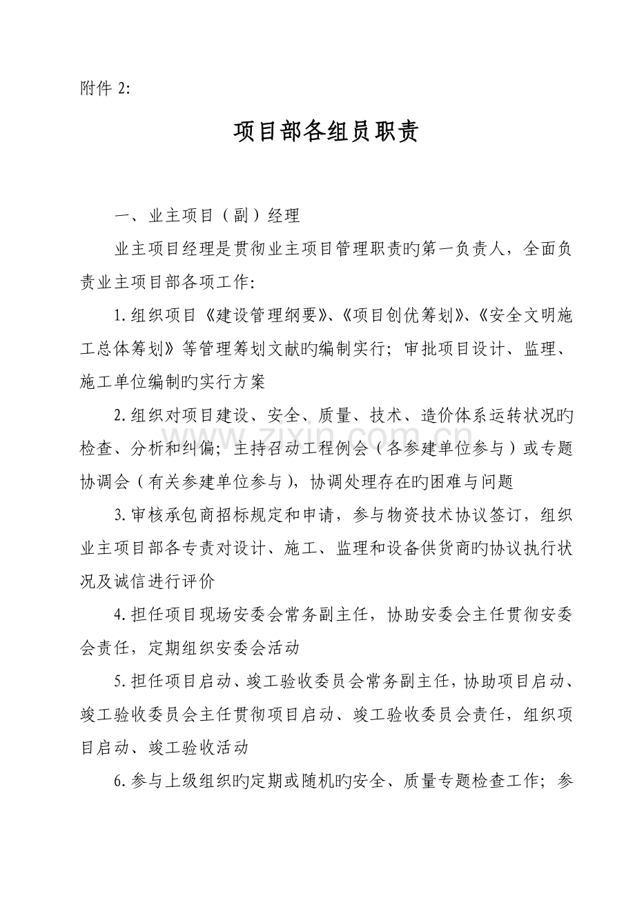 业主项目部各成员职责.doc_第1页