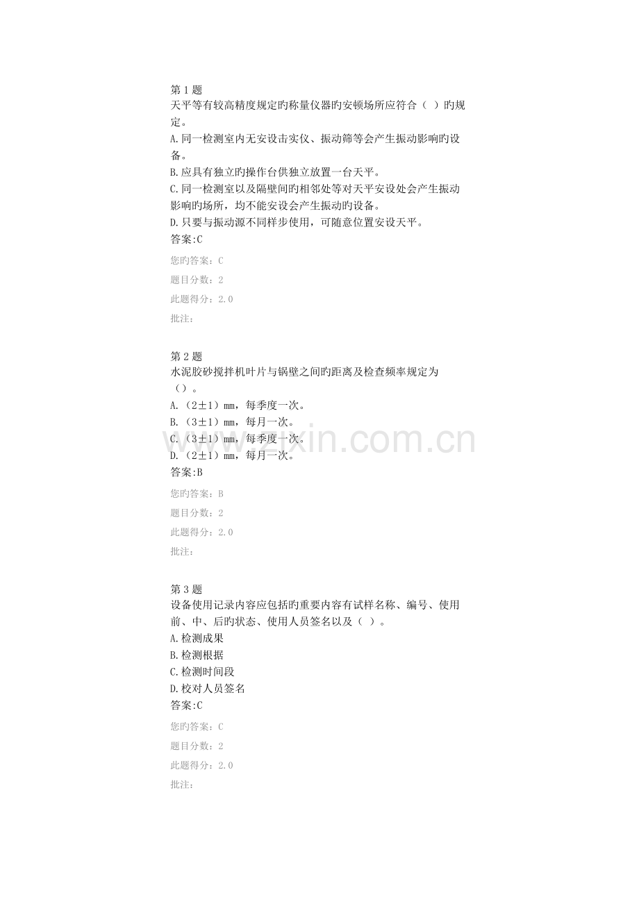 2023年公路水运继续教育工地试验室管理质量通病防治措施.docx_第1页