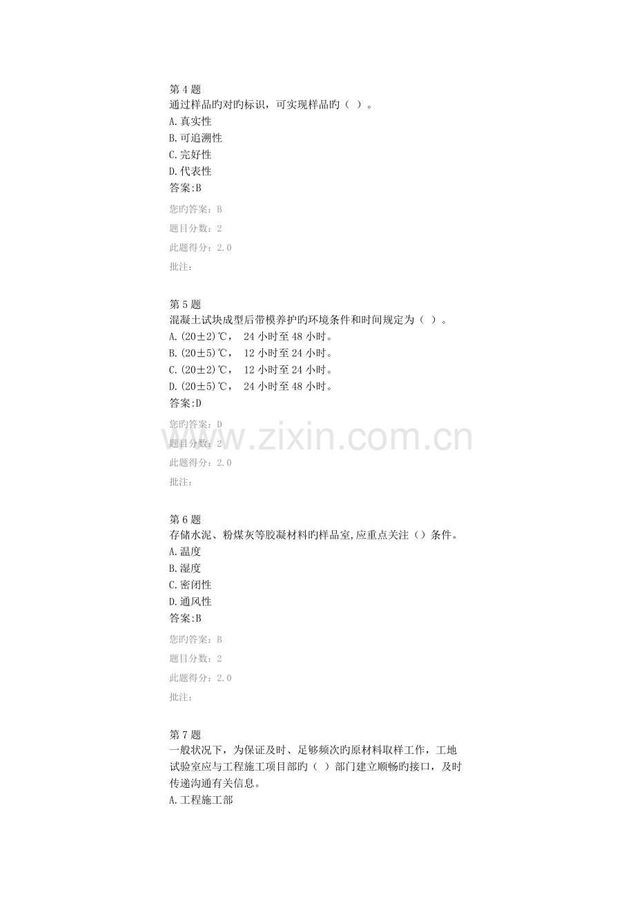 2023年公路水运继续教育工地试验室管理质量通病防治措施.docx_第2页