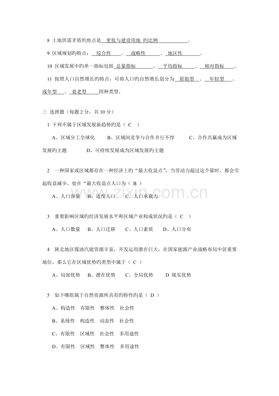 区域规划与区域分析试题.doc_第2页