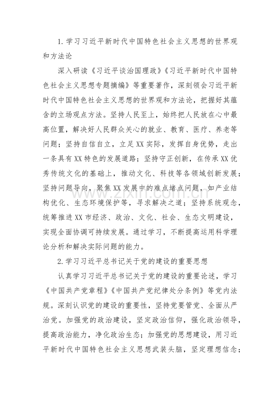 2025年XX市县处级以上党委（党组）理论学习中心组专题学习计划.docx_第2页