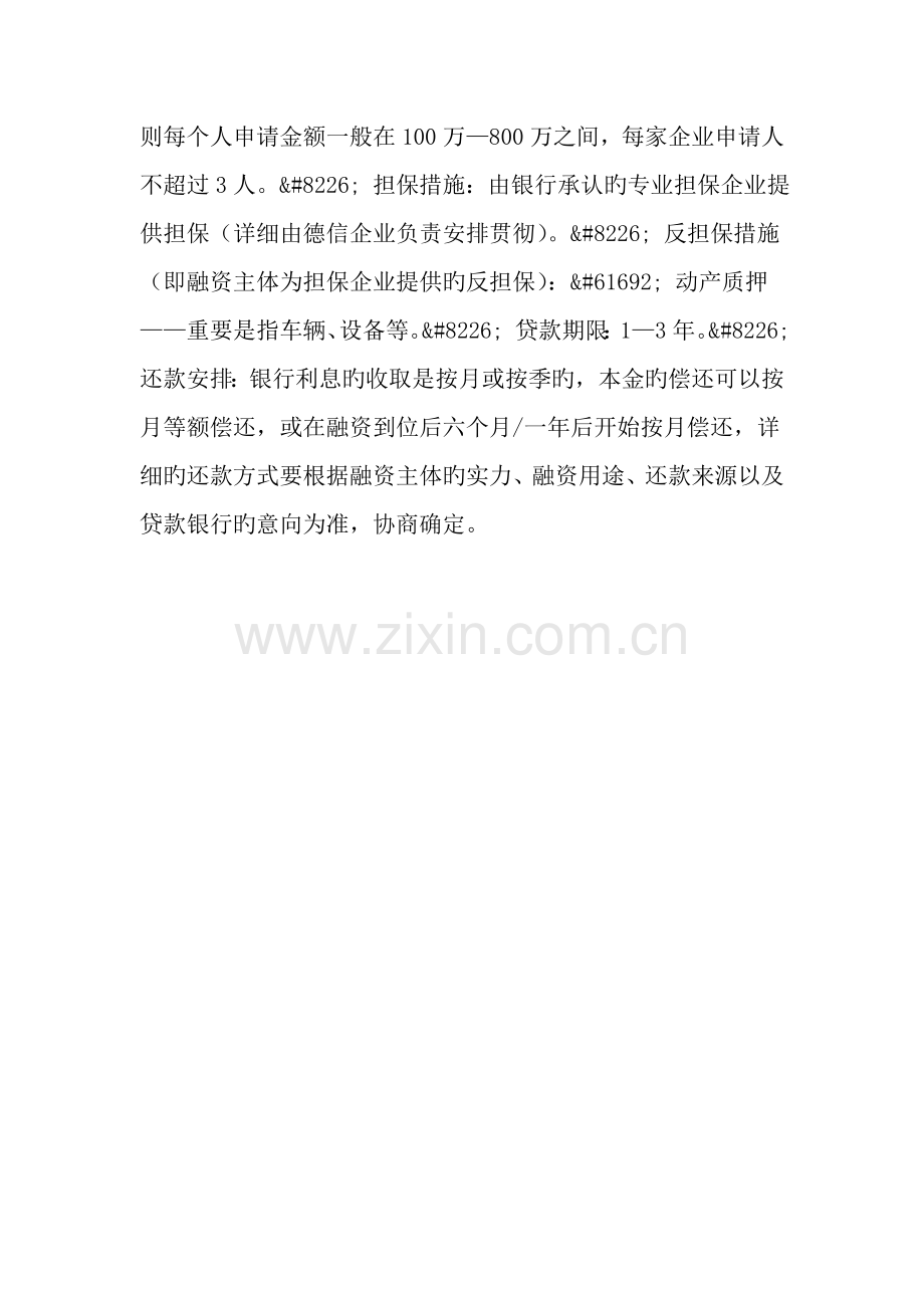 中小企业融资系统解决方案文档资料.doc_第2页
