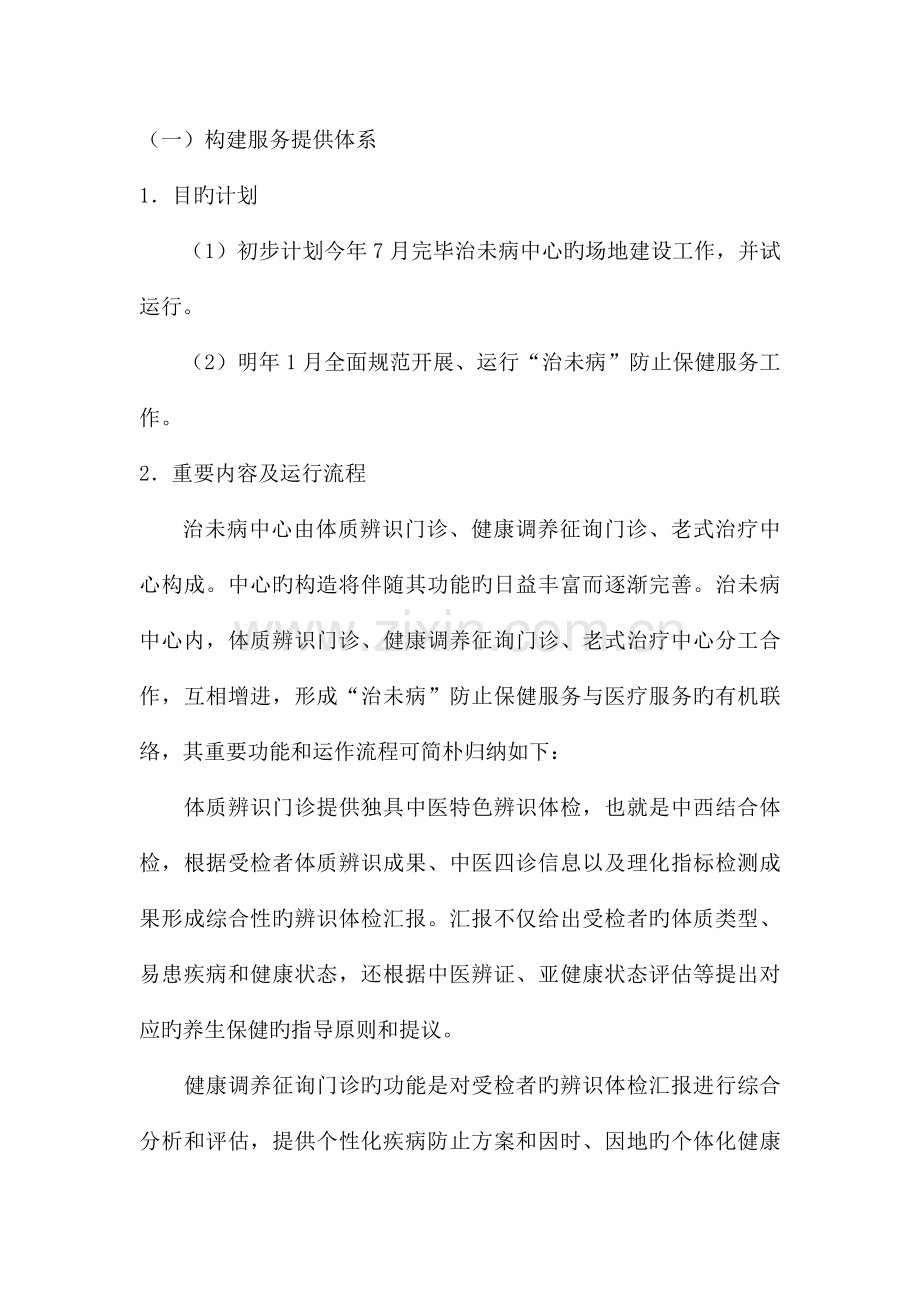 中医院治未病中心实施方案.doc_第2页