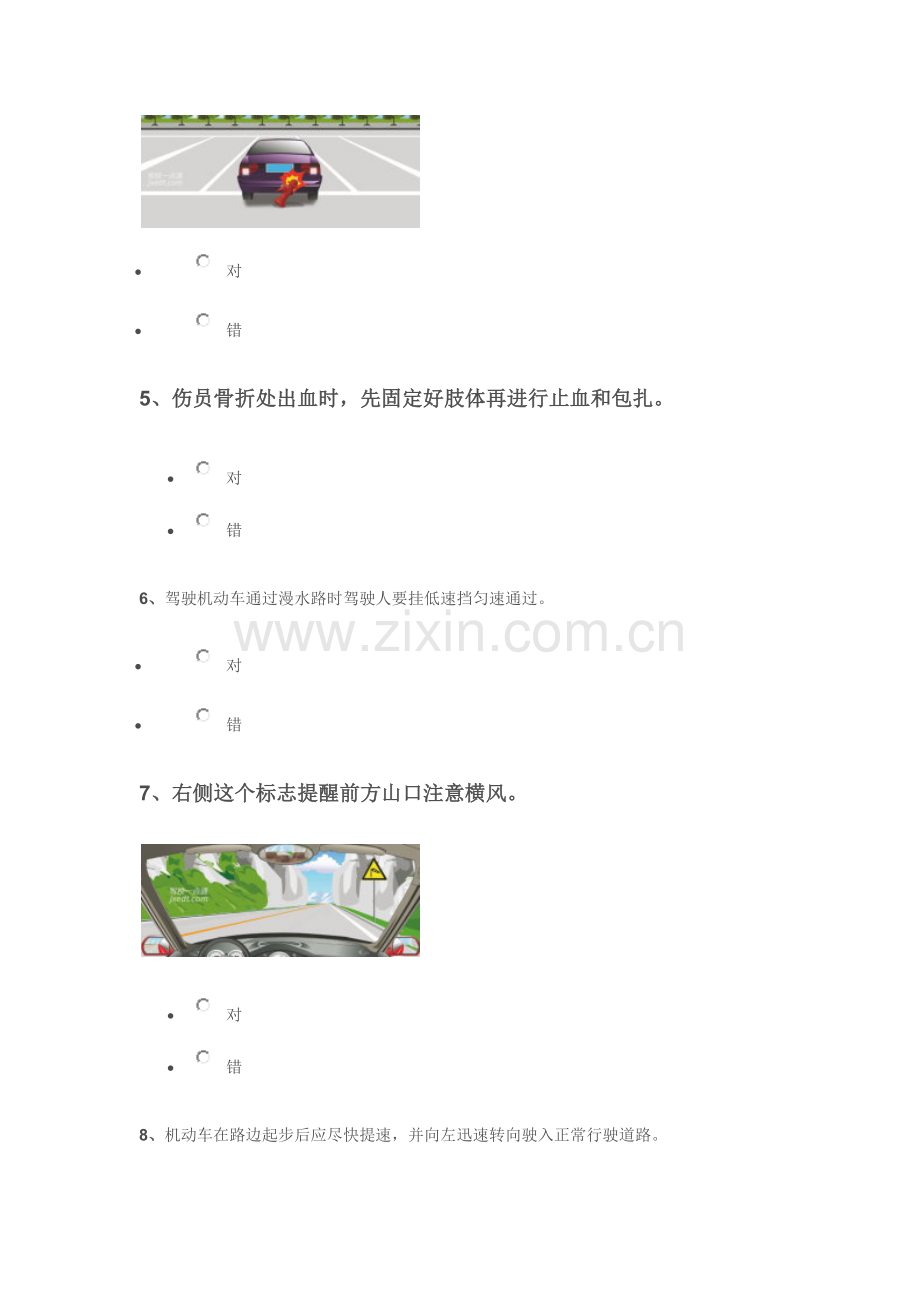 2023年新版驾校一点通考试题库.docx_第2页