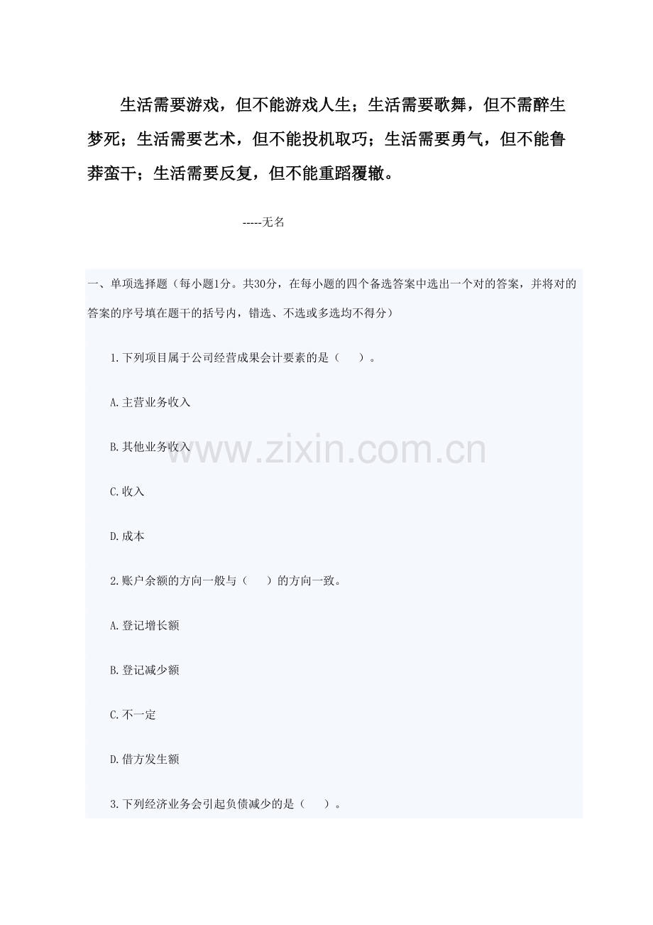 2023年年会计从业考试会计基础押题及答案.doc_第1页