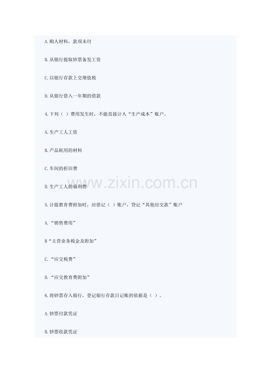 2023年年会计从业考试会计基础押题及答案.doc_第2页