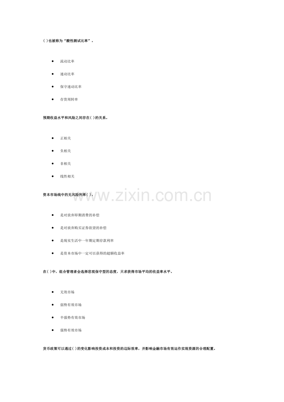 2023年证券投资分析真题.doc_第2页