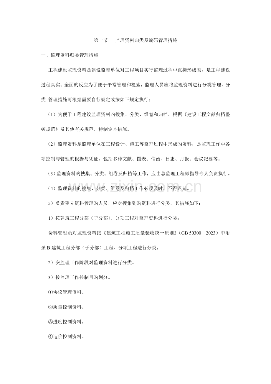 工程建设监理资料管理制度范文.doc_第1页