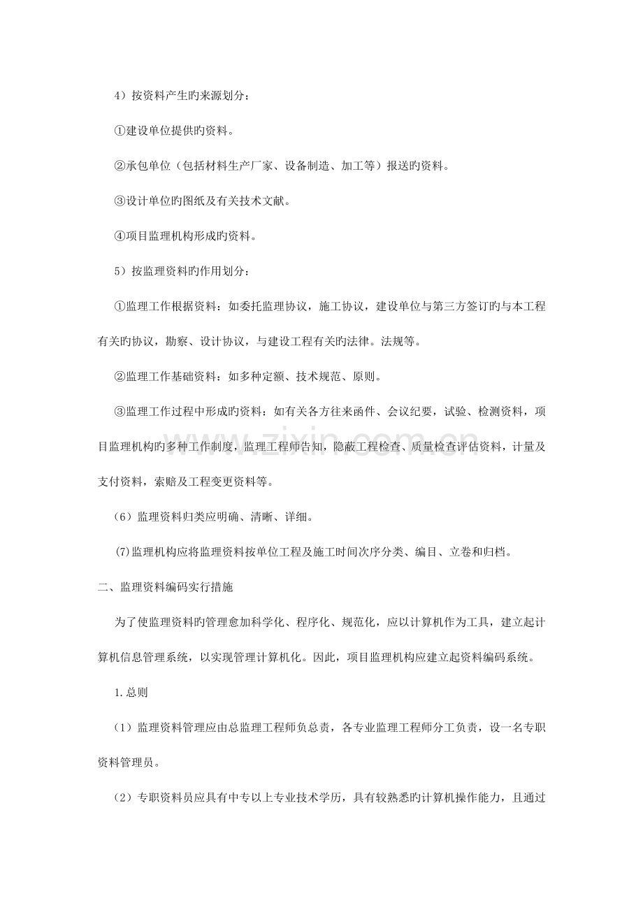 工程建设监理资料管理制度范文.doc_第2页