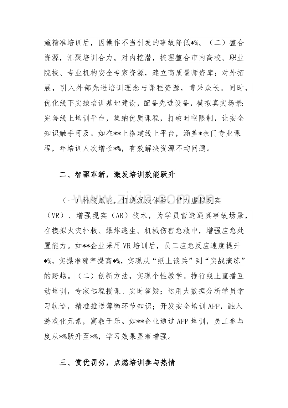 在2024年岁末年初安全生产工作部署会上的发言.docx_第2页