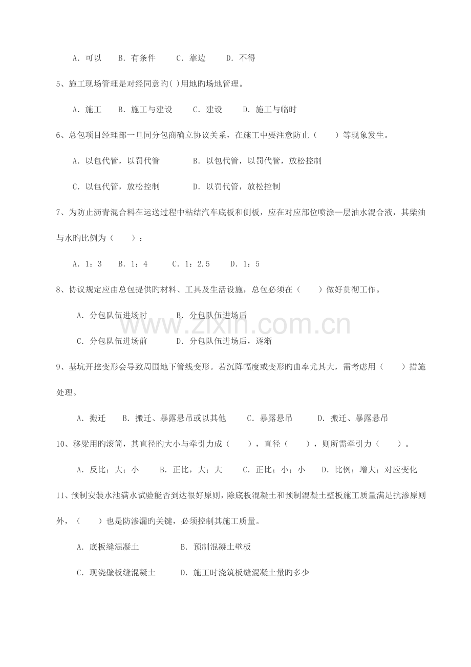 市政公用工程管理与实务模拟试题六.doc_第2页