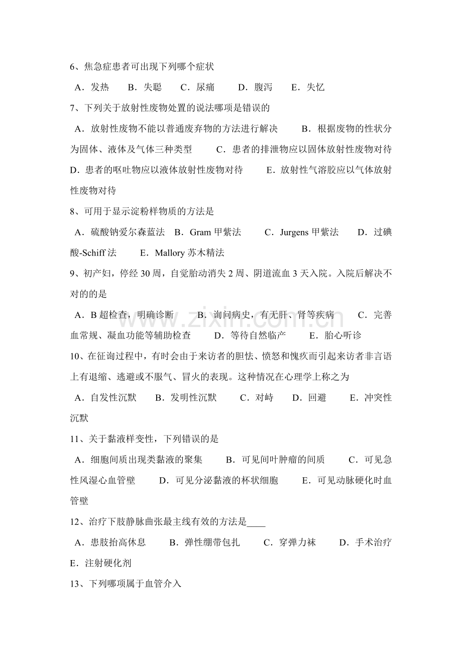 2023年下半年陕西省临床助理医师妇产科学胎儿窘迫考试试题.docx_第2页
