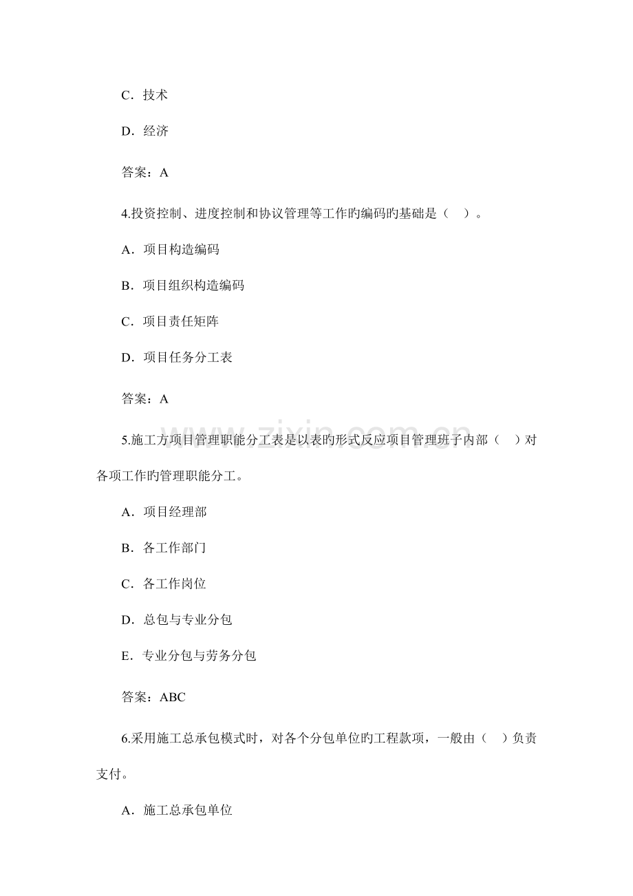 2023年一级建造师考试建设工程项目管理习题.doc_第2页
