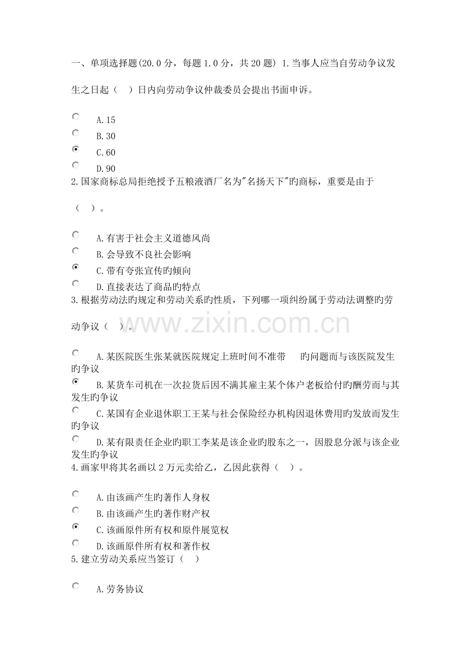 新版公共课专业技术人员权益保护作业与答案.doc_第1页