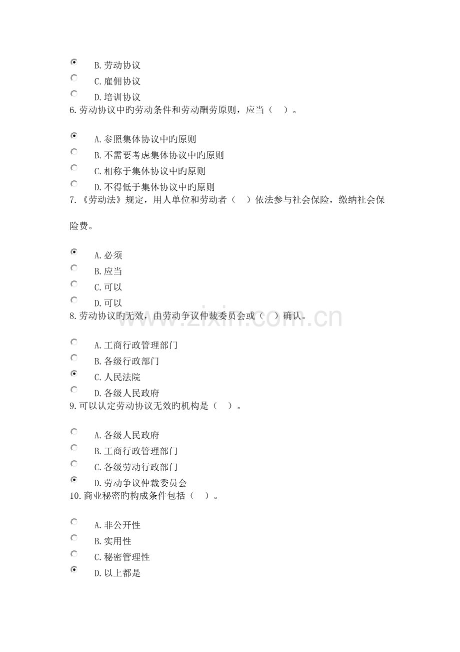 新版公共课专业技术人员权益保护作业与答案.doc_第2页