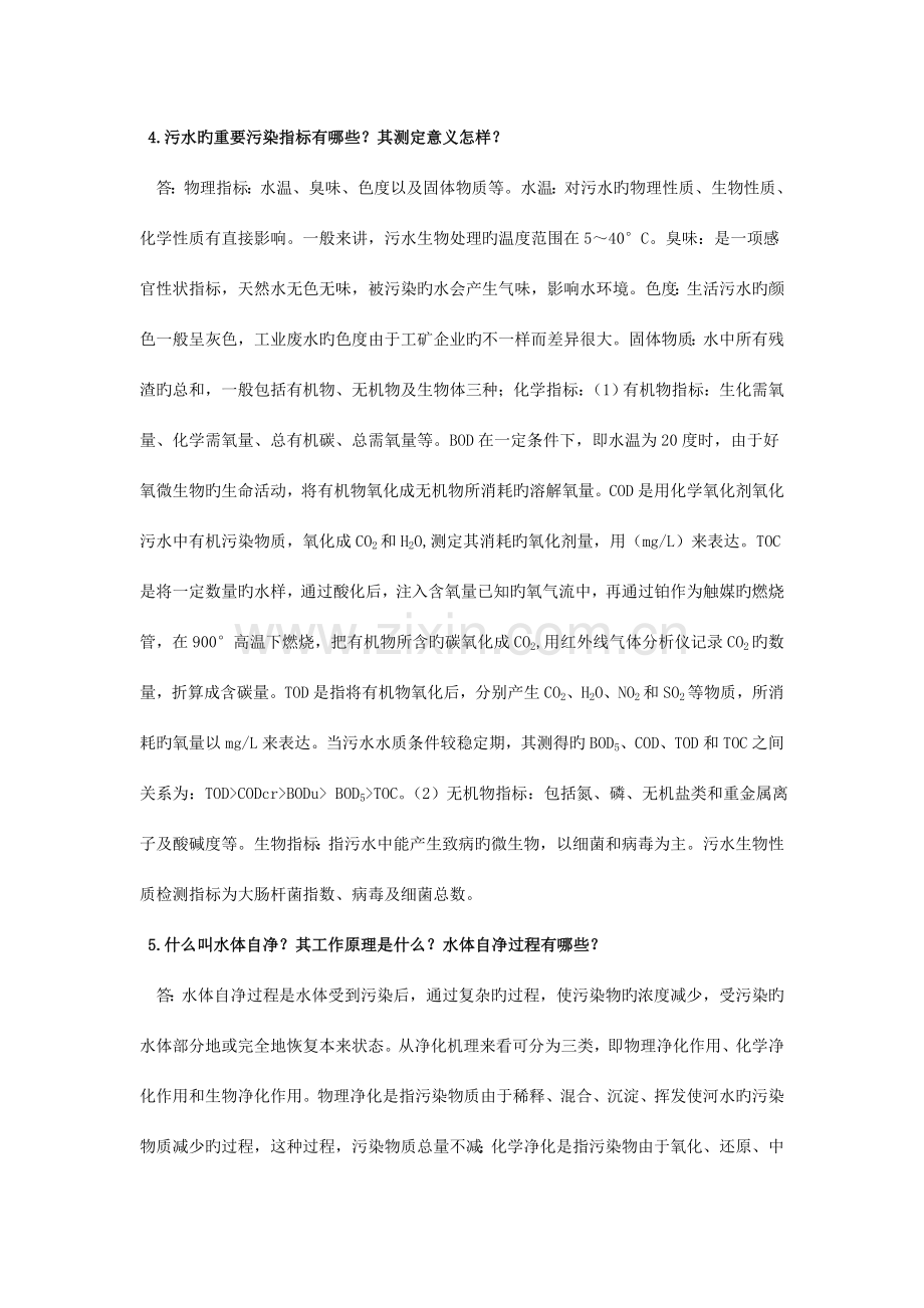 水处理工程技术复习资料.doc_第2页