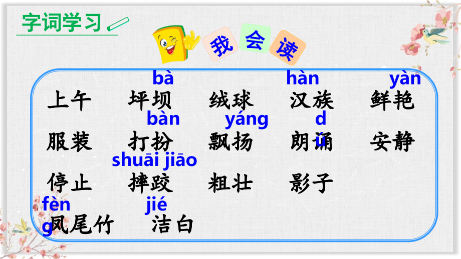 部编版三年级语文上册优秀1大青树下的小学.ppt_第2页