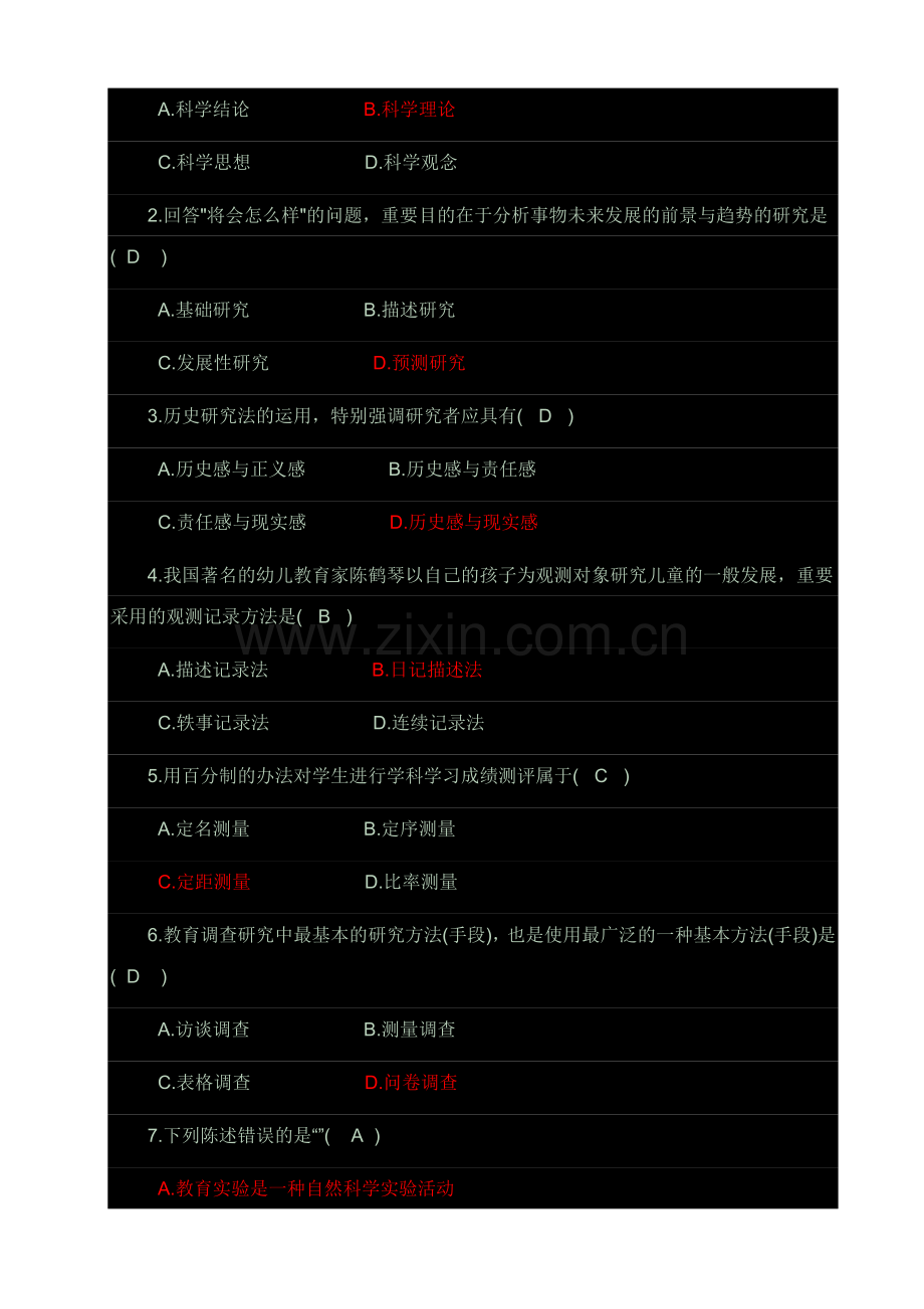 2023年教育研究方法形成性考核册及参考答案资料.doc_第2页