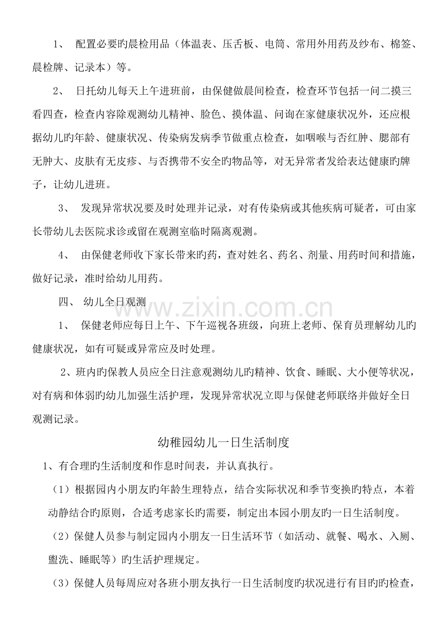 幼儿园卫生保健制度.doc_第2页