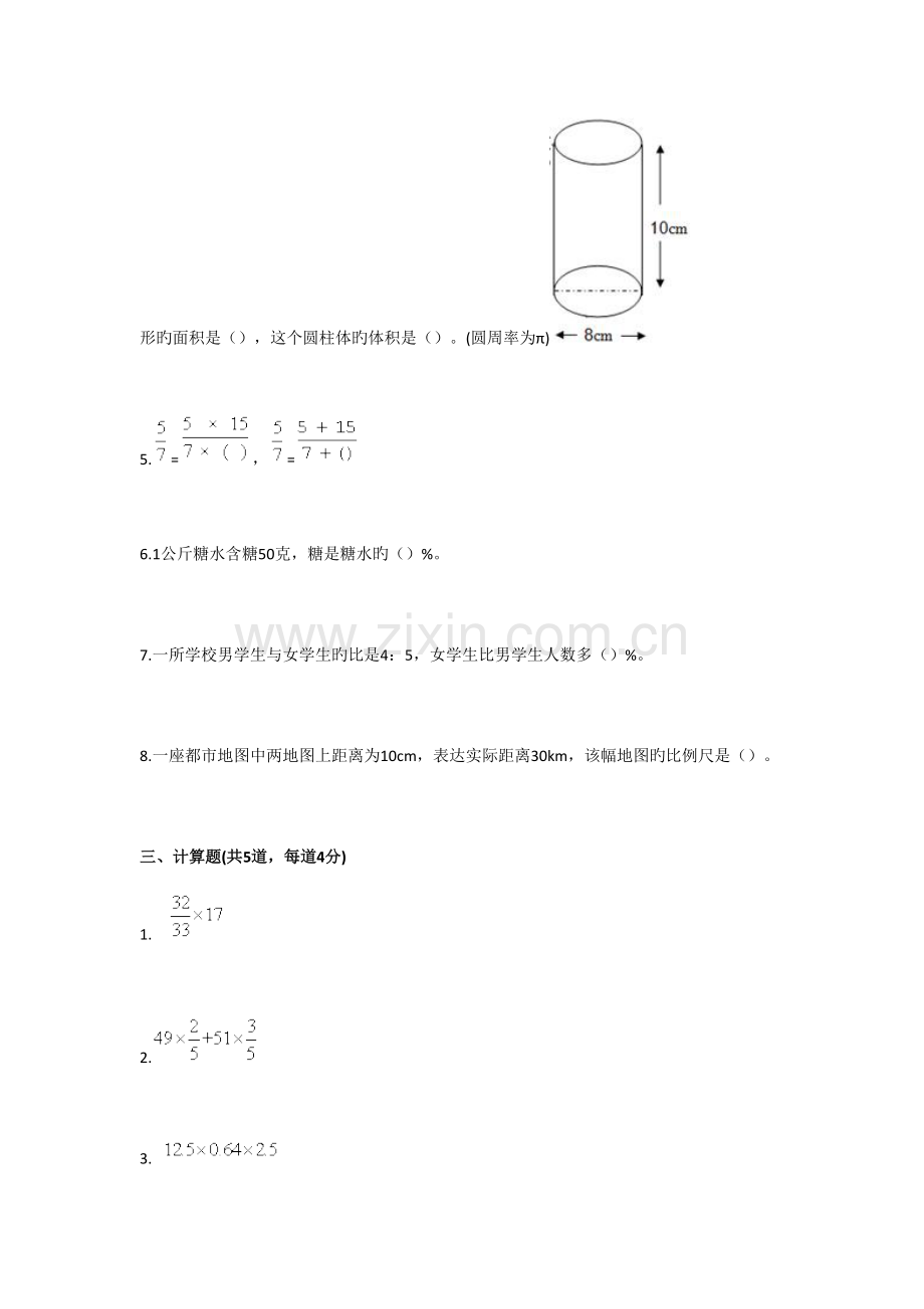 2023年六年级数学期末复习测试卷人教版.doc_第2页