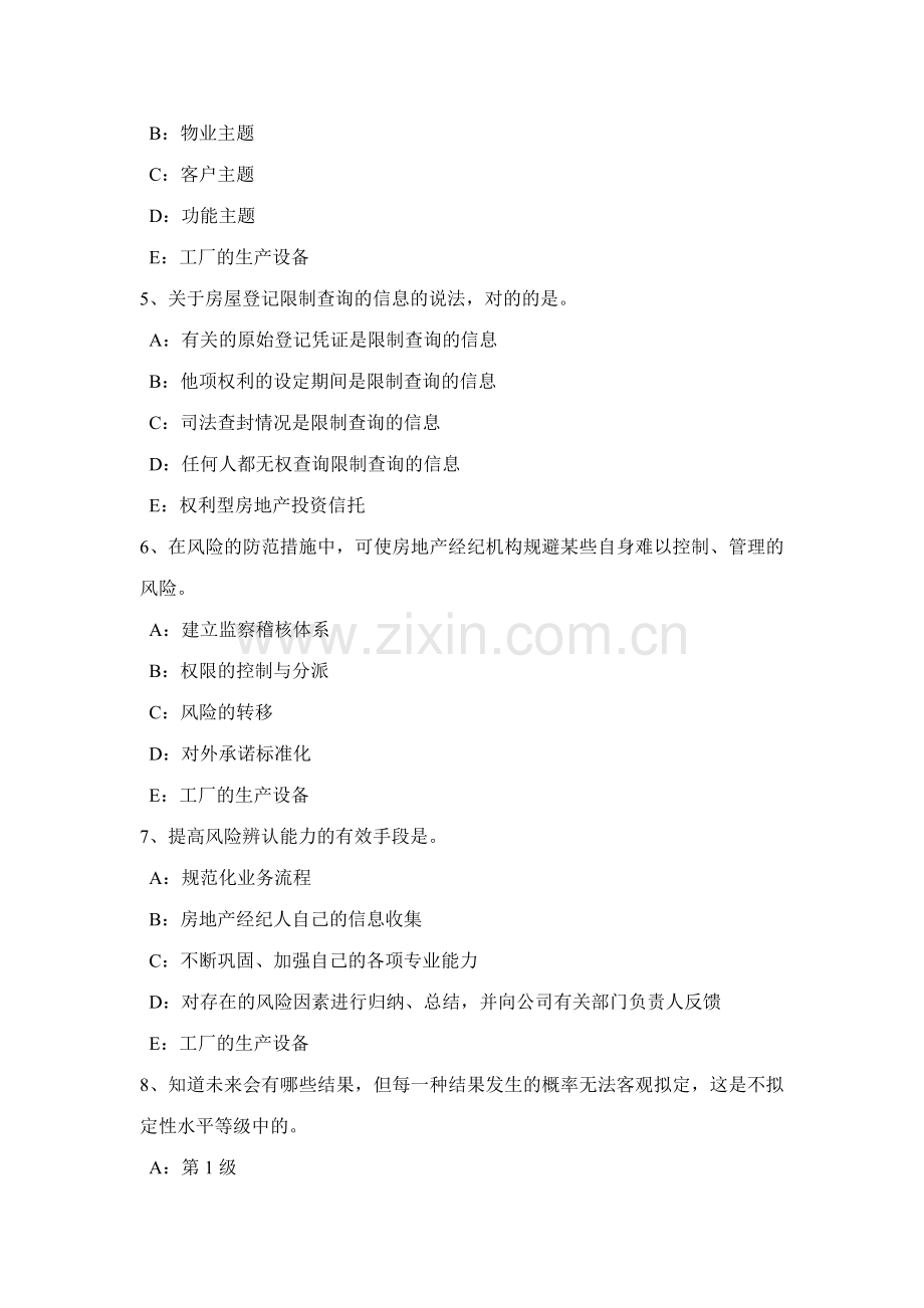 2023年青海省房地产经纪人房地产状况的调整试题.doc_第2页