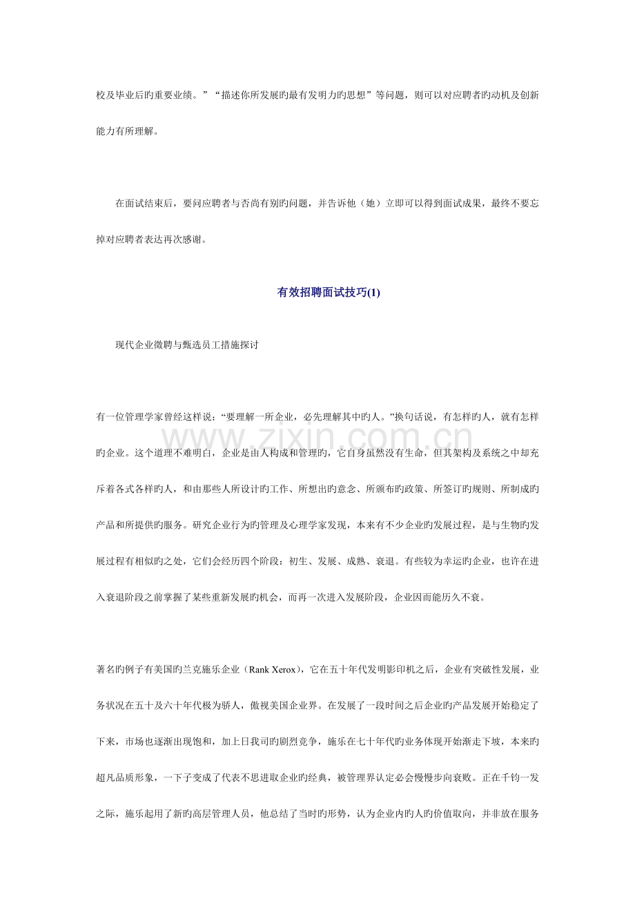 2023年有效招聘面试技巧资料.doc_第2页
