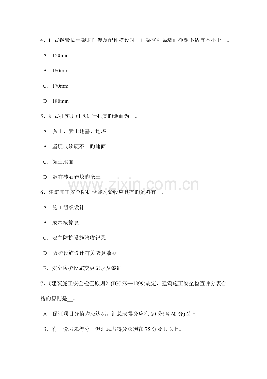 2023年上半年辽宁省A类信息安全员考试试题.docx_第2页