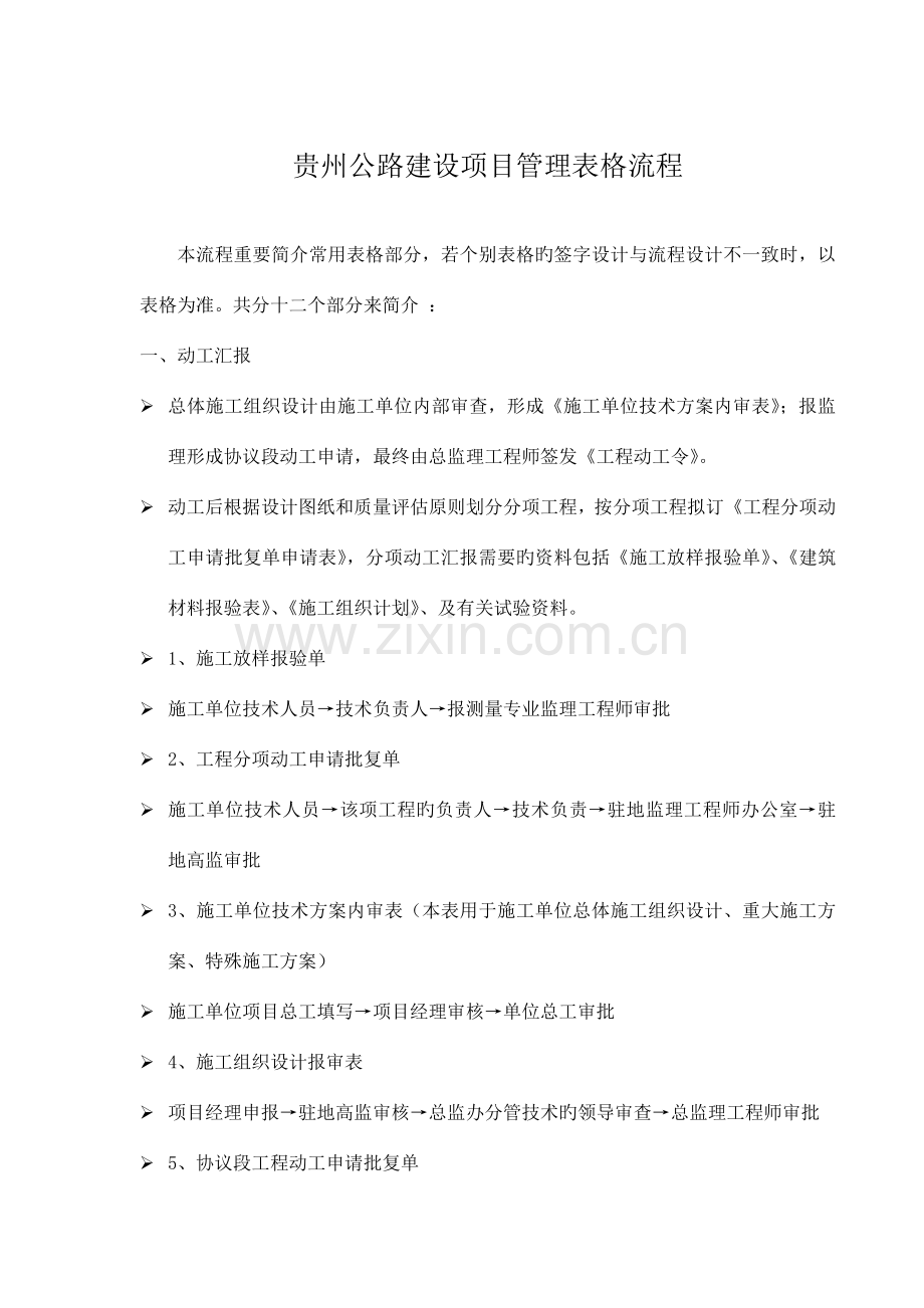 贵州公路建设项目管理表格流程.doc_第1页