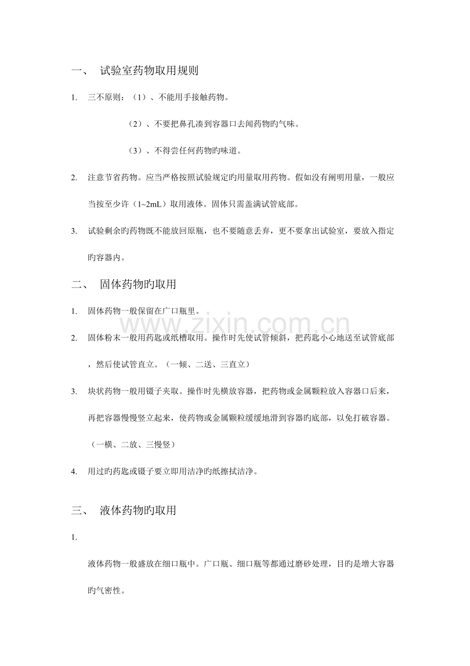 2023年初三化学药品取用原则药品的取用知识点.doc_第1页