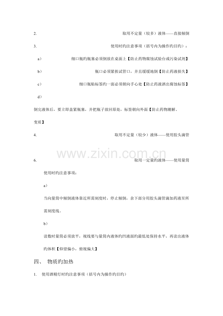 2023年初三化学药品取用原则药品的取用知识点.doc_第2页