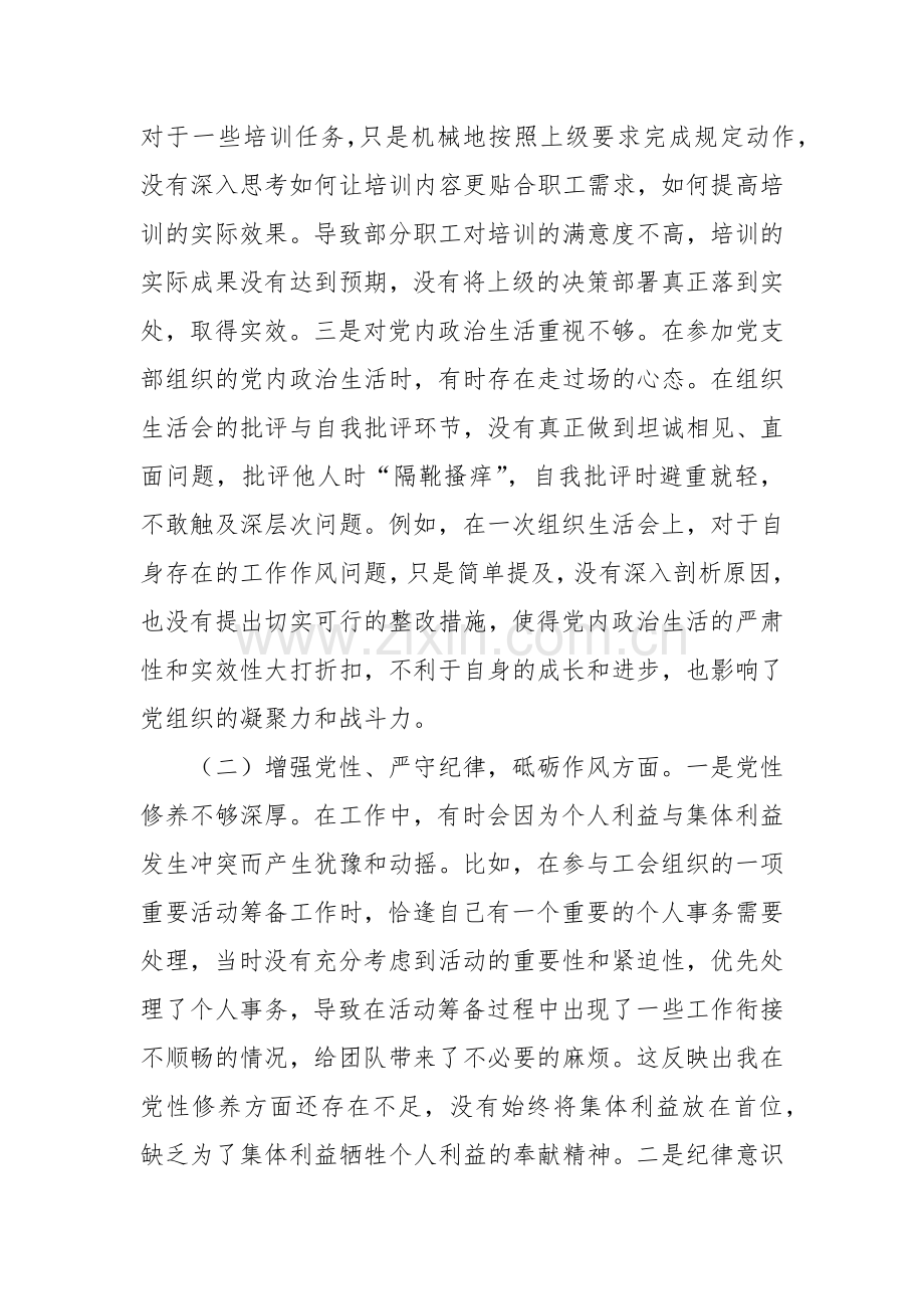 市总工会普通党员2024年组织生活会个人对照检查发言材料.docx_第2页