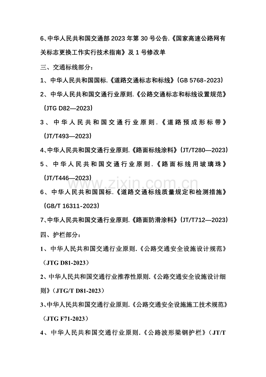 交通安全设施所涉及的规范标准.doc_第2页