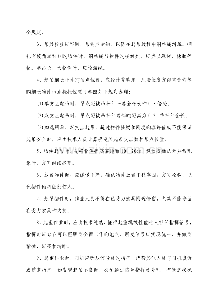 二装吊工安全操作规程.doc_第2页