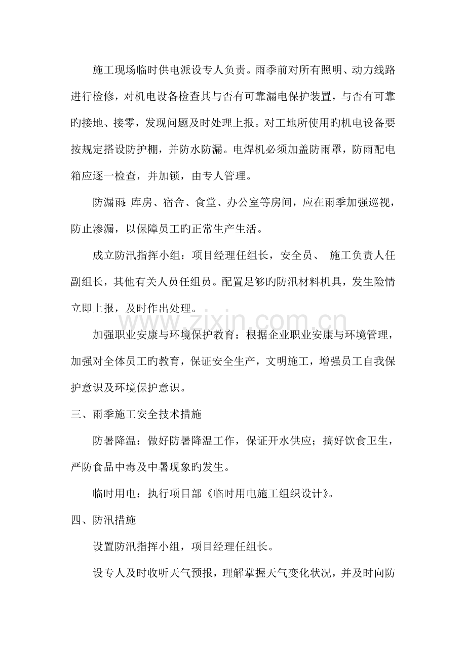 雨季的施工措施.doc_第2页