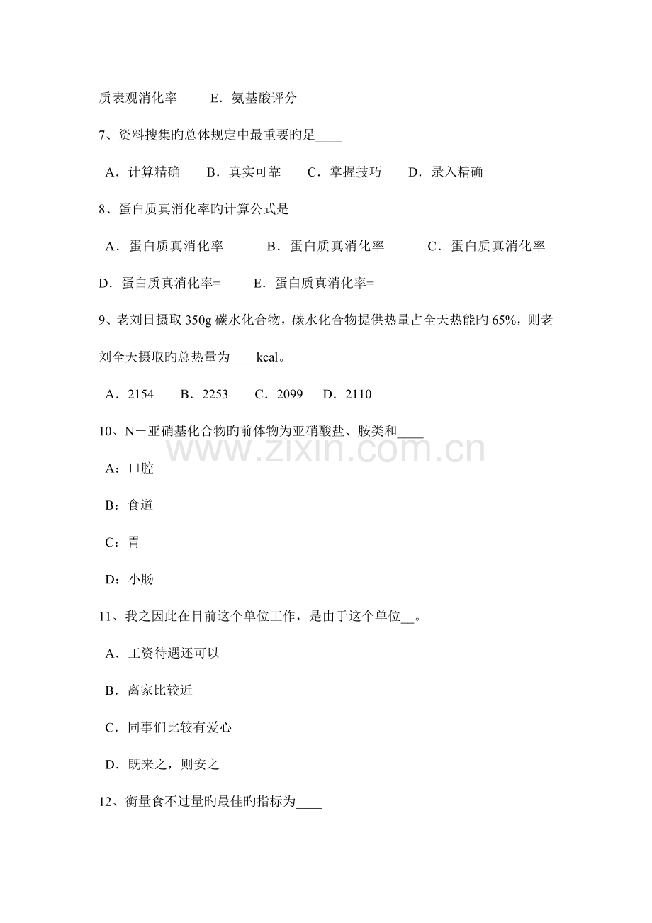 2023年陕西省公共营养师上岗考试试卷.docx_第2页