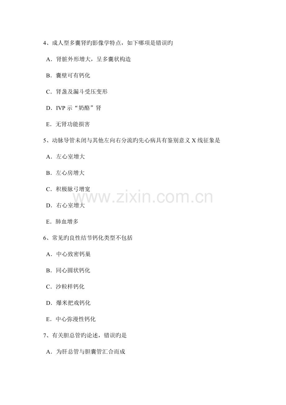 2023年山西省下半年主治医师放射科试题.doc_第2页