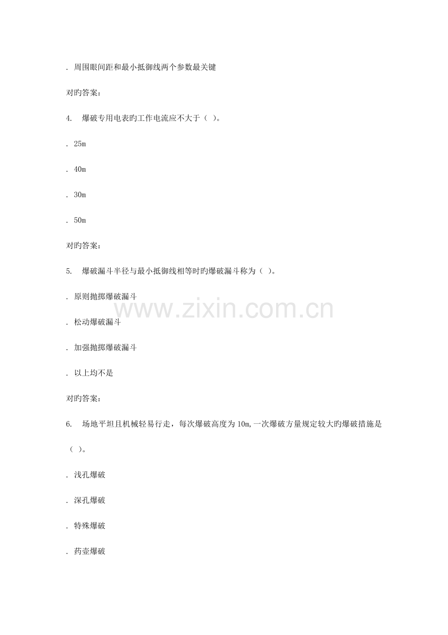 2023年秋地大工程爆破在线作业一答案.doc_第2页