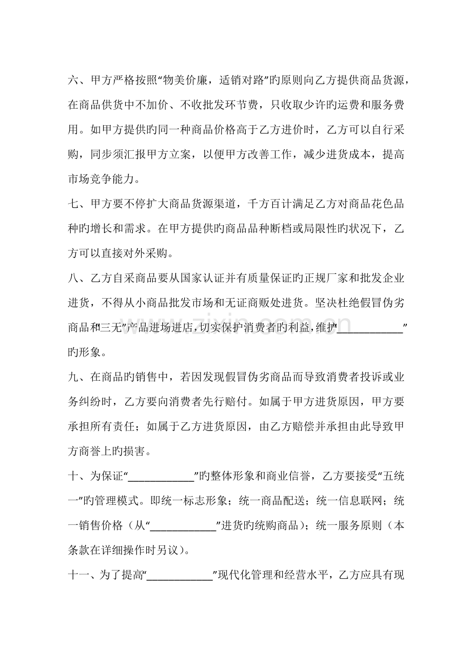 加盟合同新版.docx_第2页