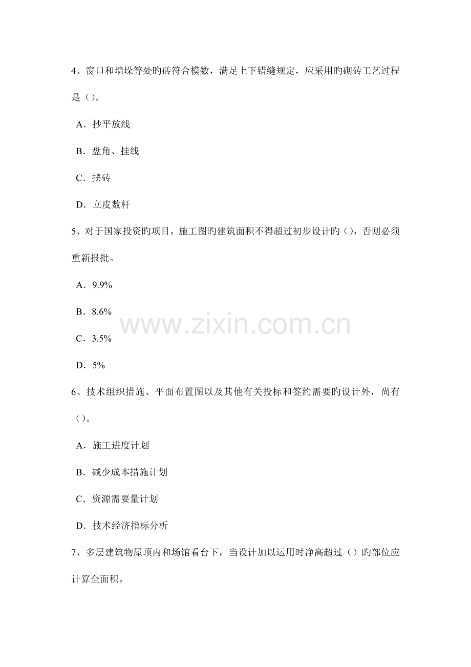 2023年上半年安徽省造价工程师造价管理招投标考试试题.docx_第2页