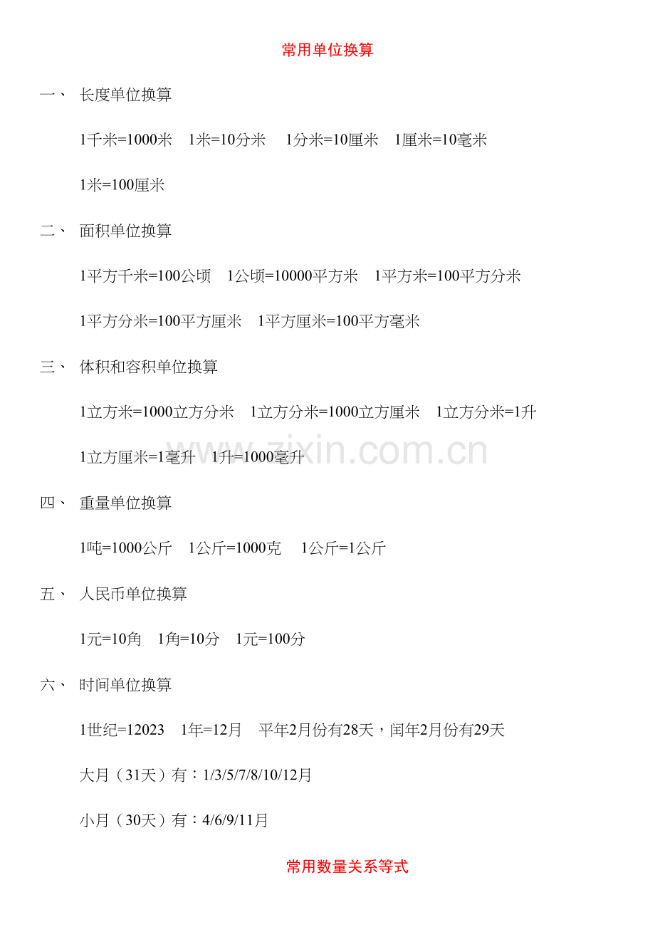 2023年小学数学常用知识点.docx_第1页