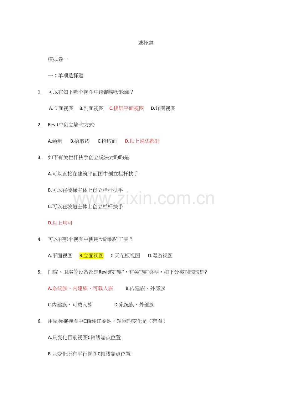 2023年BIM建模应用技术考试题库.docx_第1页