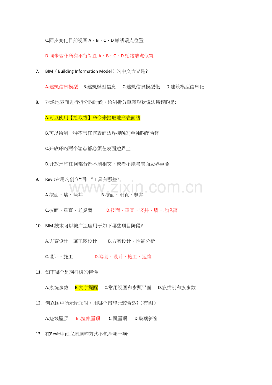 2023年BIM建模应用技术考试题库.docx_第2页