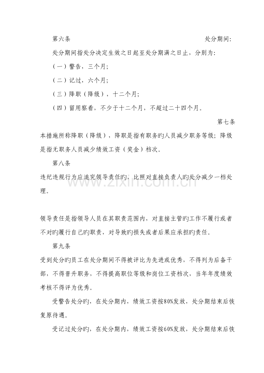 分公司员工违纪违规处分规定.doc_第2页