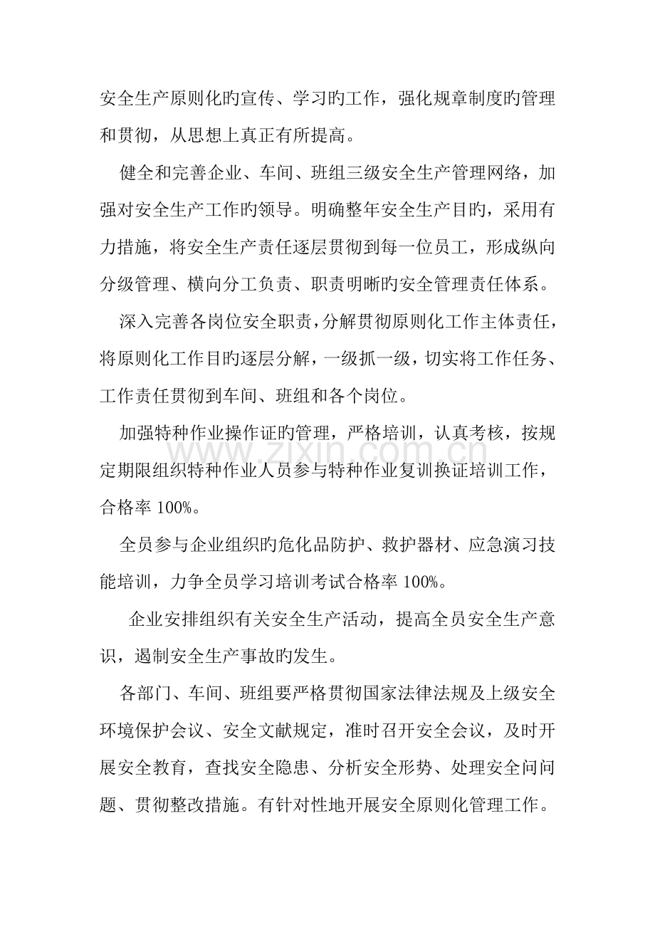 安全生产标准化的工作计划和措施.doc_第2页