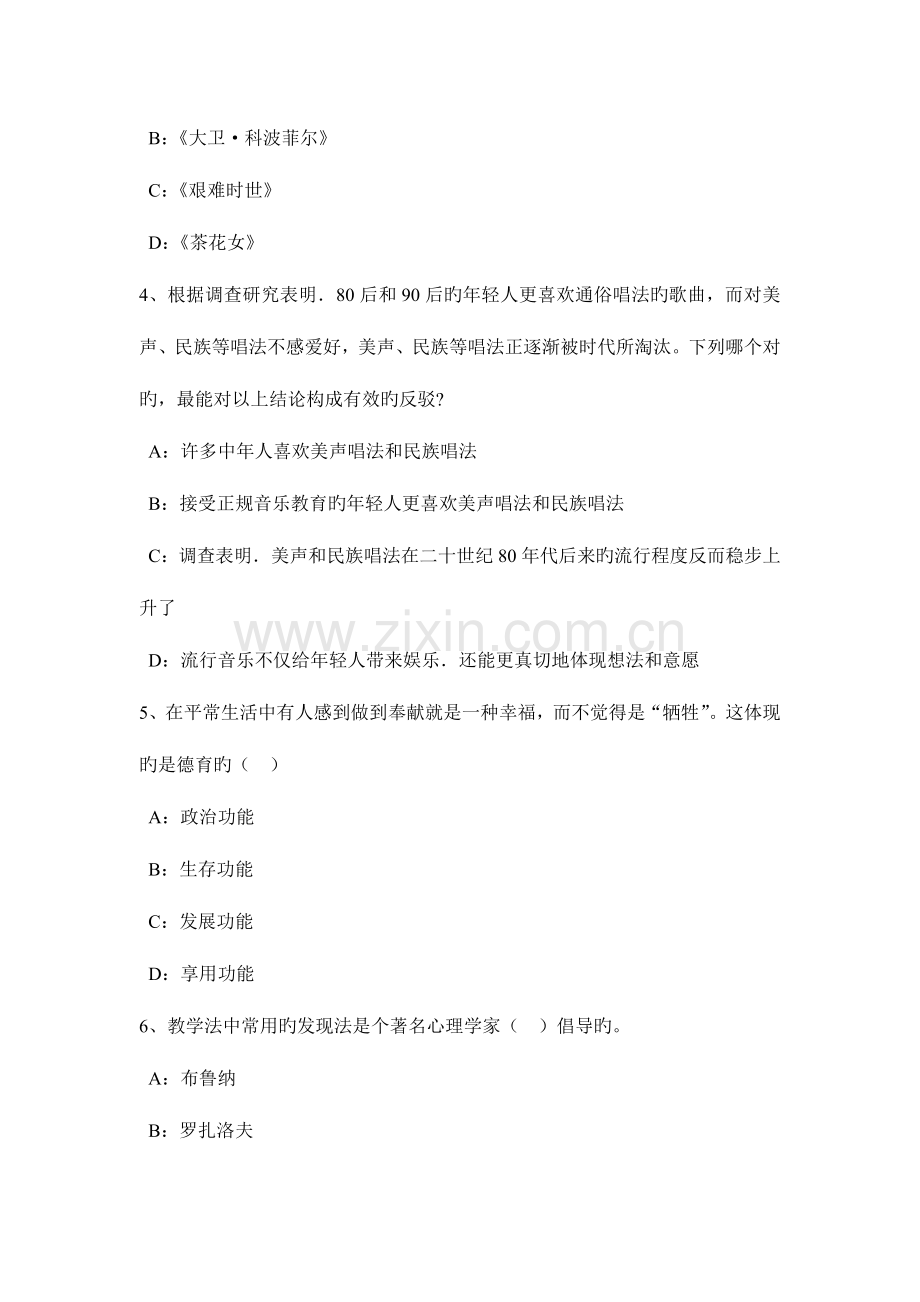 2023年上半年山西省幼儿园教师资格综合素质教师基本能力考试题.doc_第2页