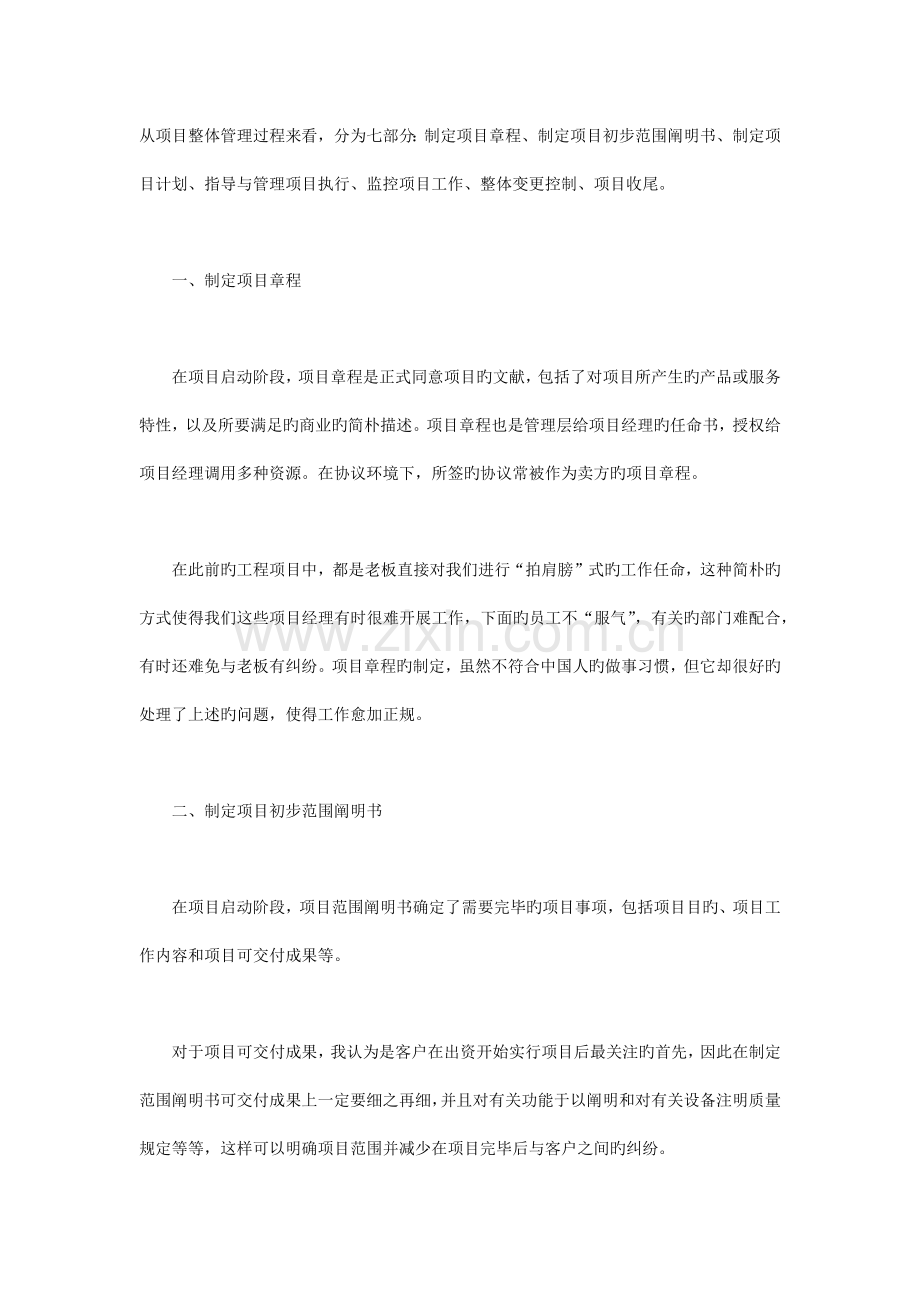 项目管理方案样本.docx_第1页