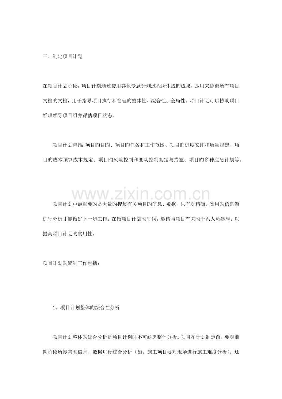 项目管理方案样本.docx_第2页