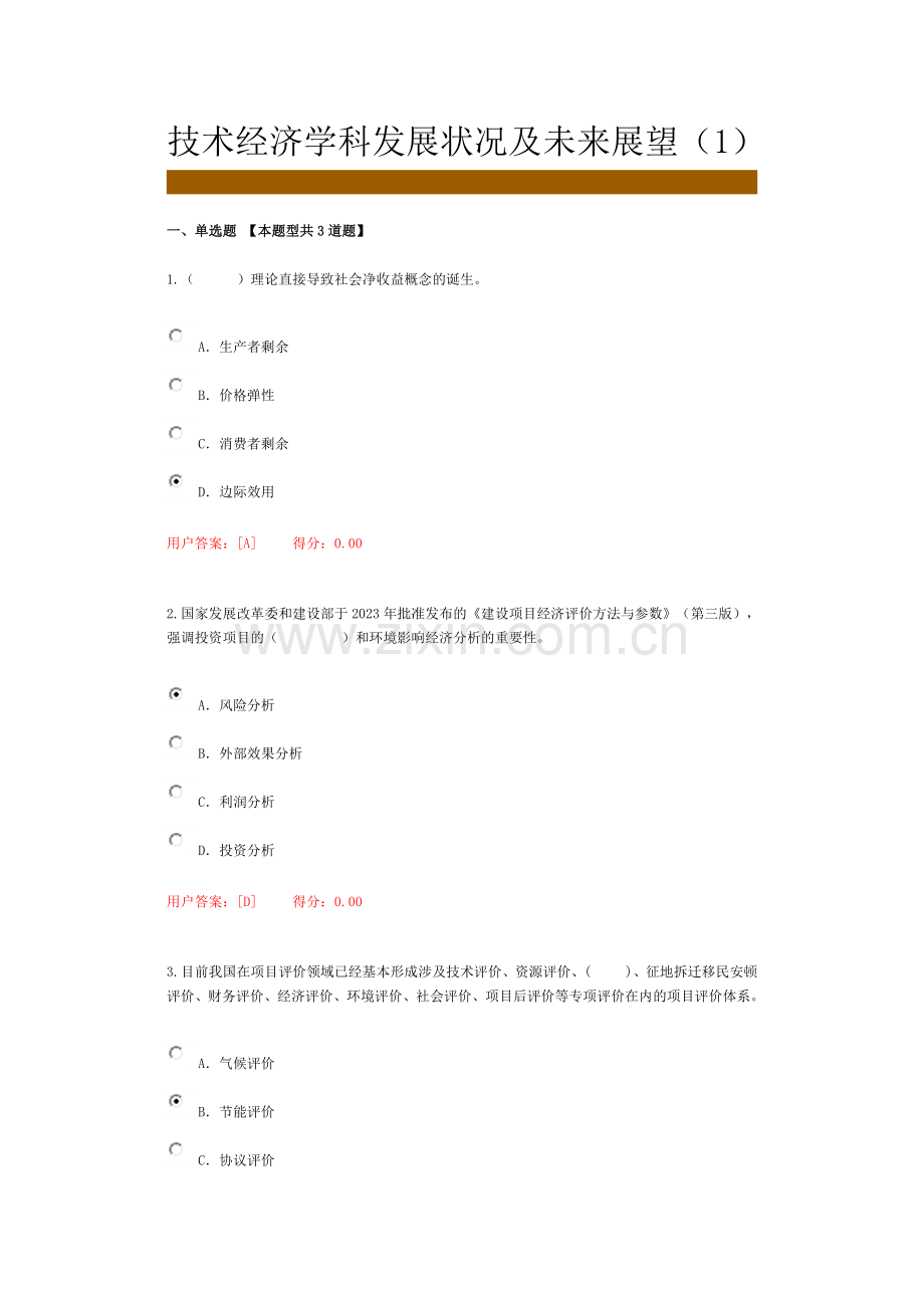 2023年咨询工程师技术经济学科发展状况及未来展望.docx_第1页