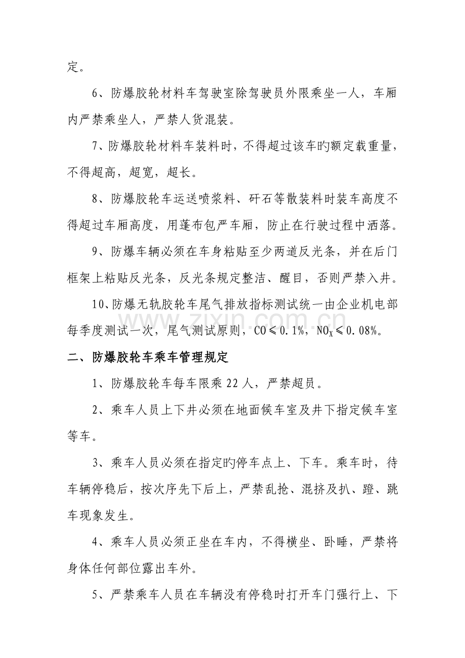 防爆无轨胶轮车管理制度.doc_第2页